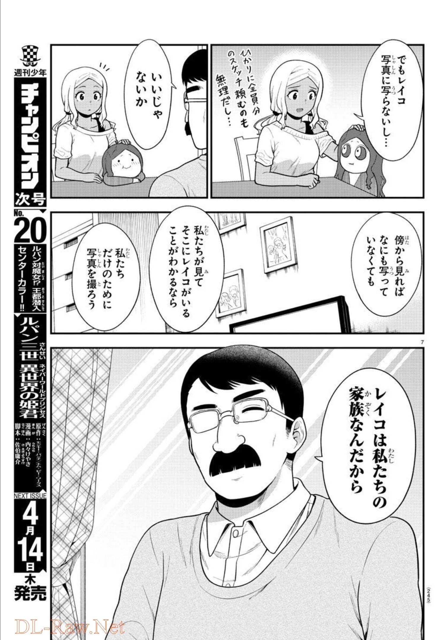 ギャルの背後に霊がいる 第72話 - Page 7