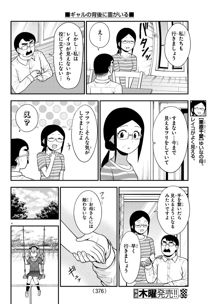 ギャルの背後に霊がいる 第73話 - Page 4