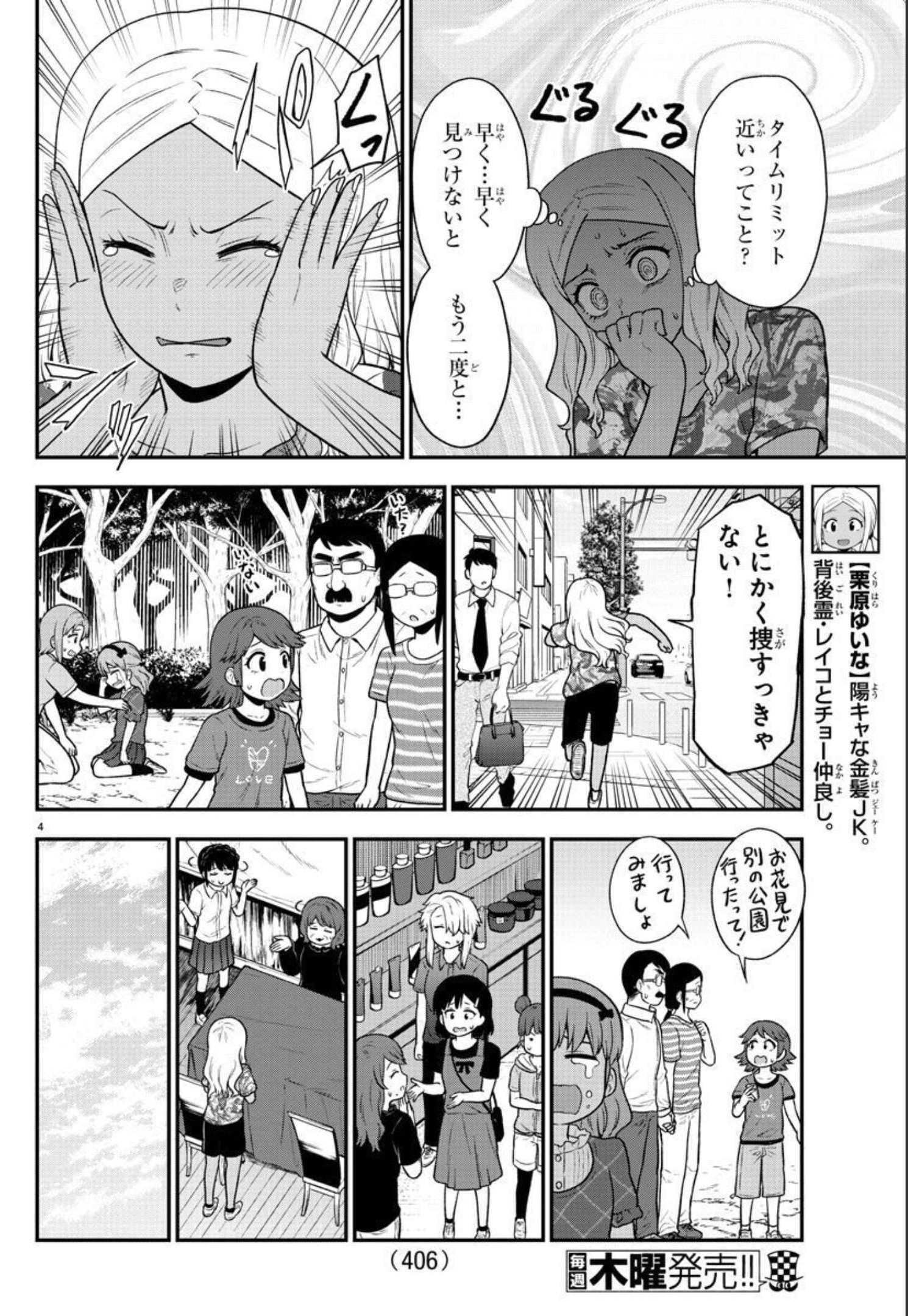 ギャルの背後に霊がいる 第74話 - Page 4