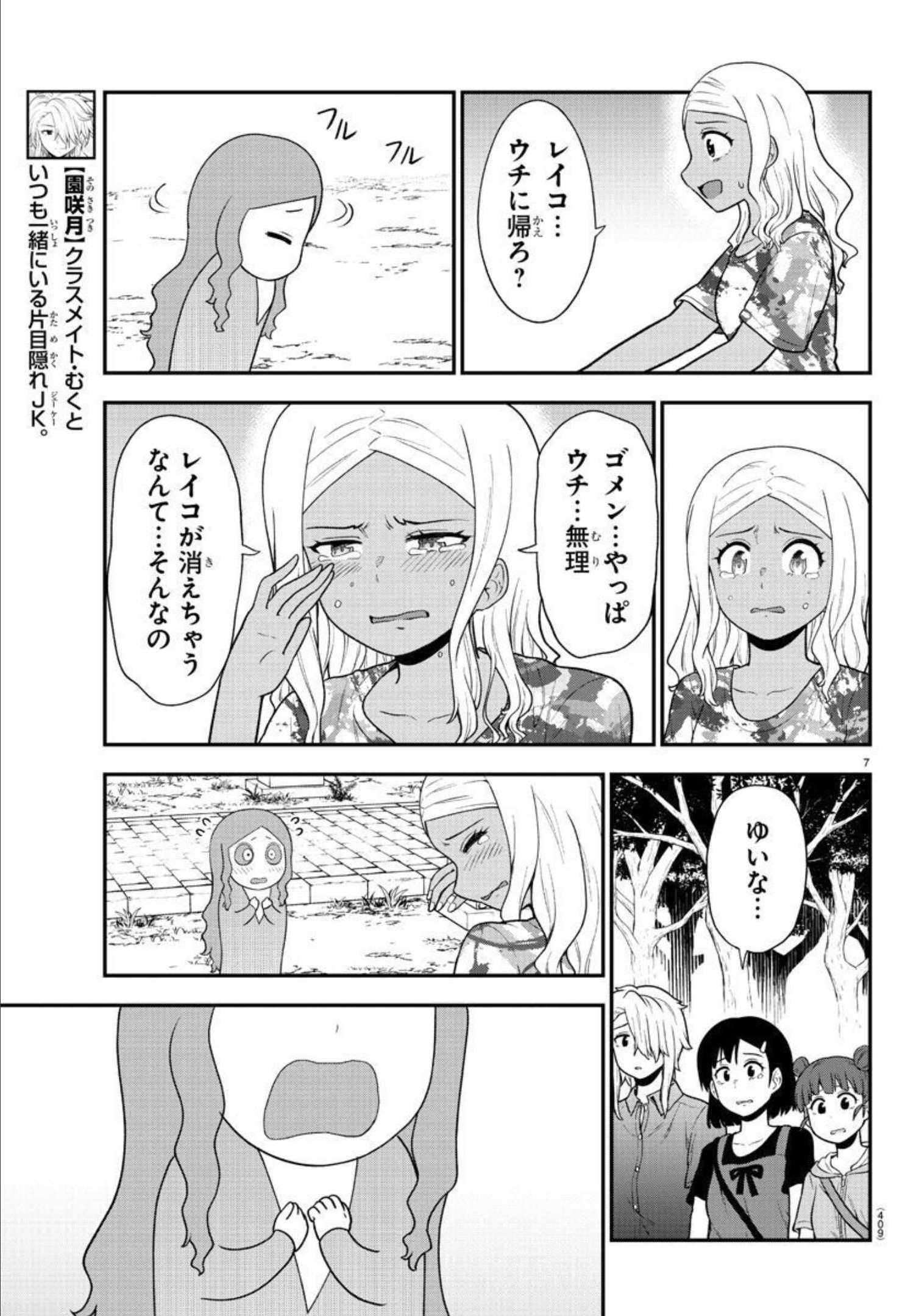 ギャルの背後に霊がいる 第74話 - Page 7