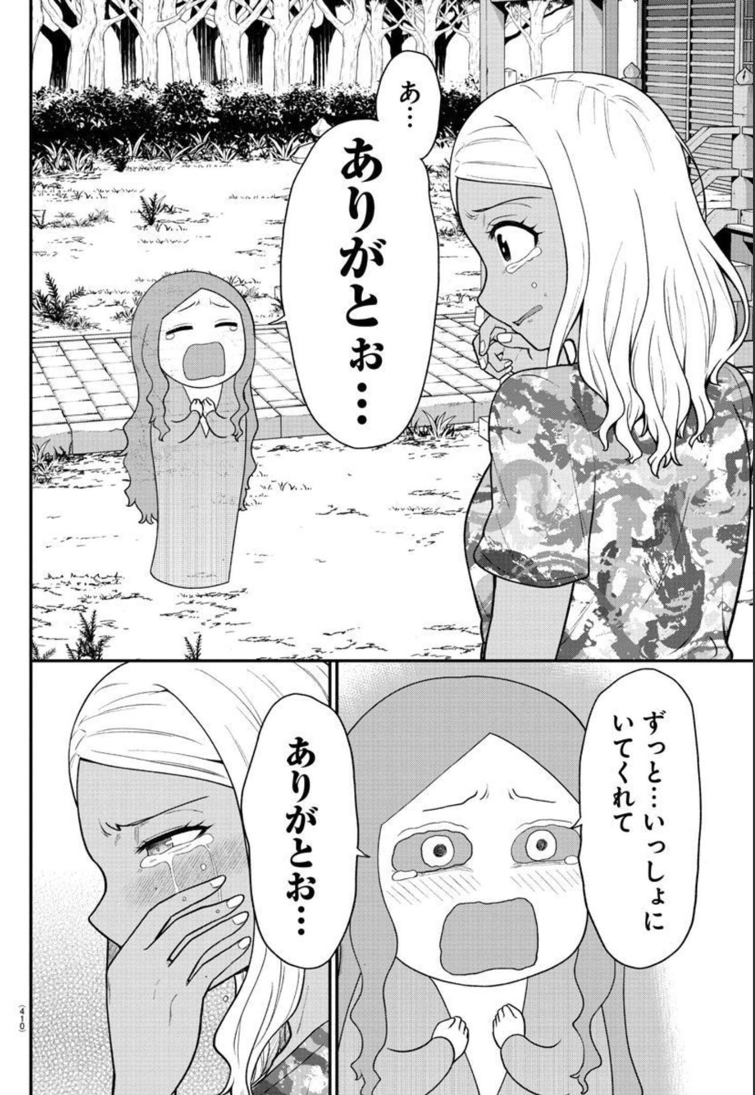 ギャルの背後に霊がいる 第74話 - Page 8