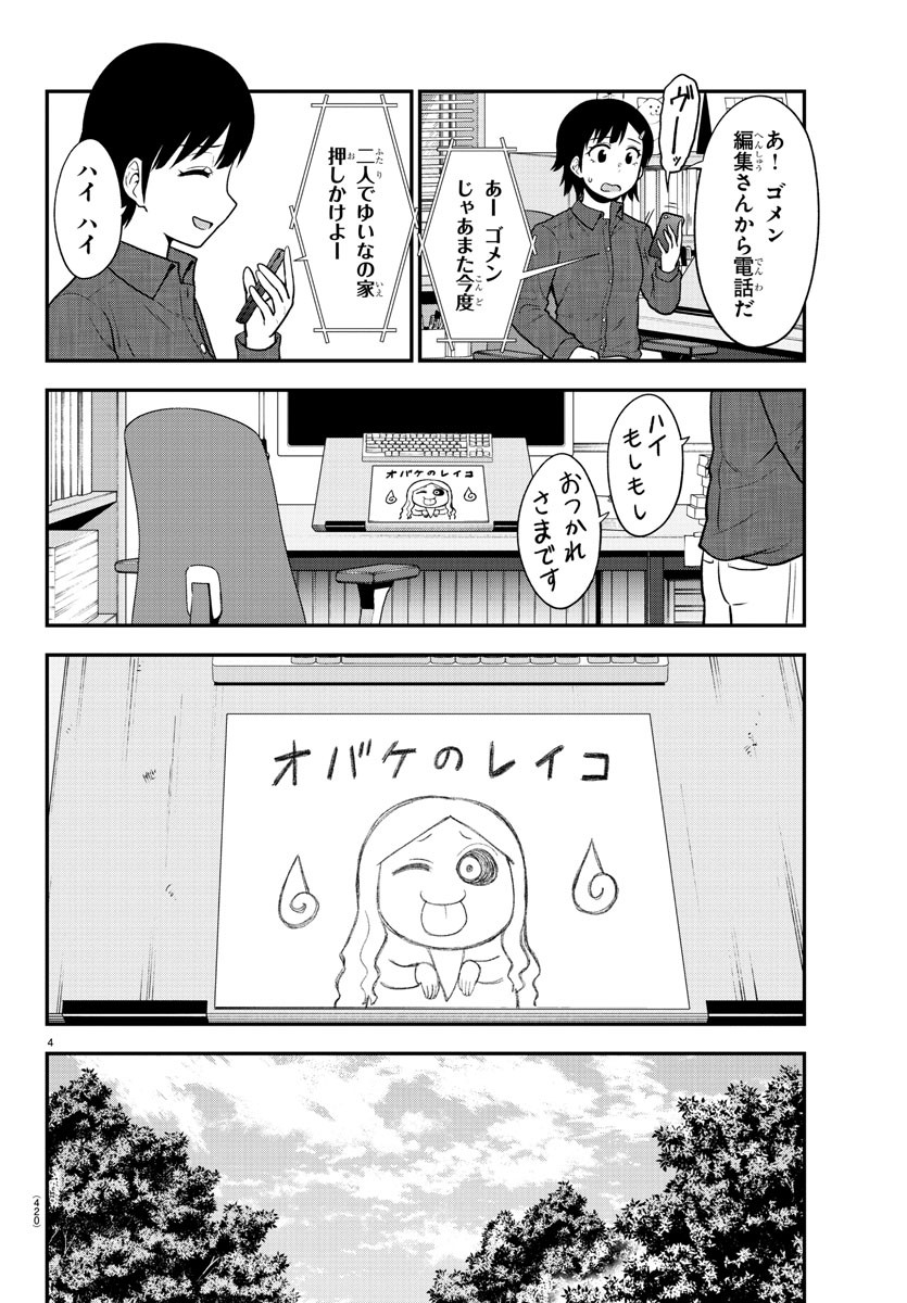 ギャルの背後に霊がいる 第75話 - Page 4