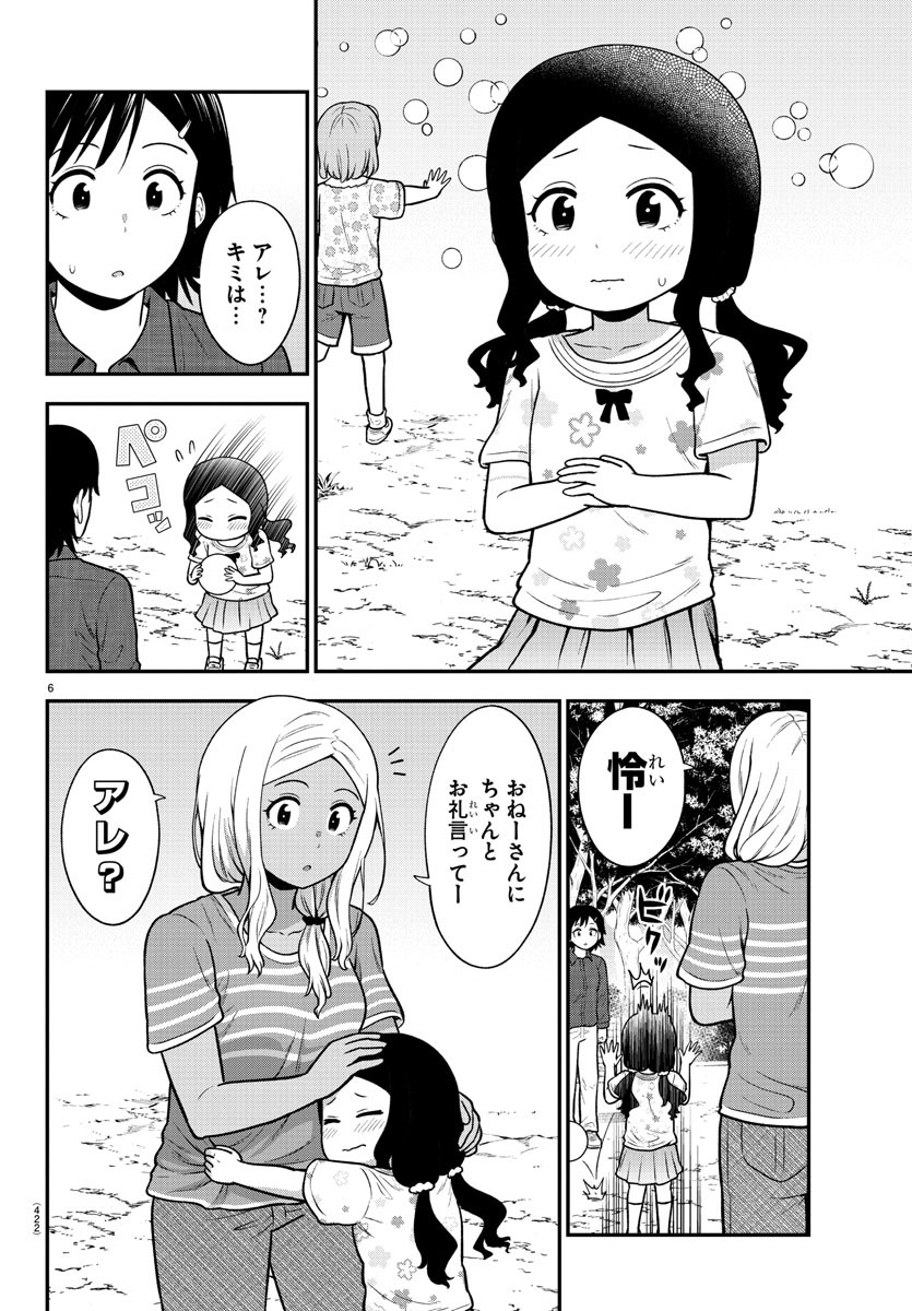 ギャルの背後に霊がいる 第75話 - Page 6