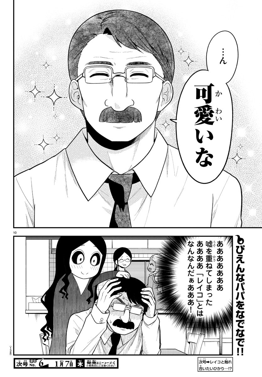 ギャルの背後に霊がいる 第9話 - Page 11