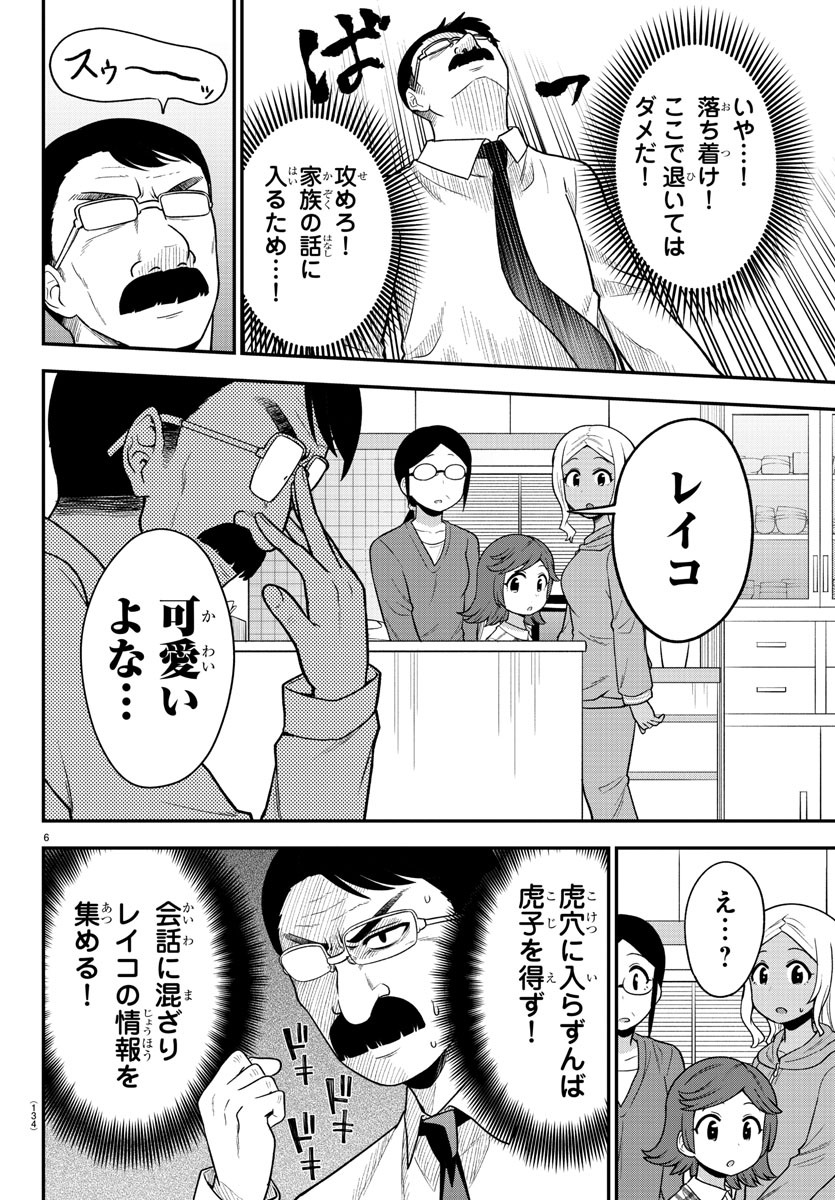 ギャルの背後に霊がいる 第9話 - Page 7