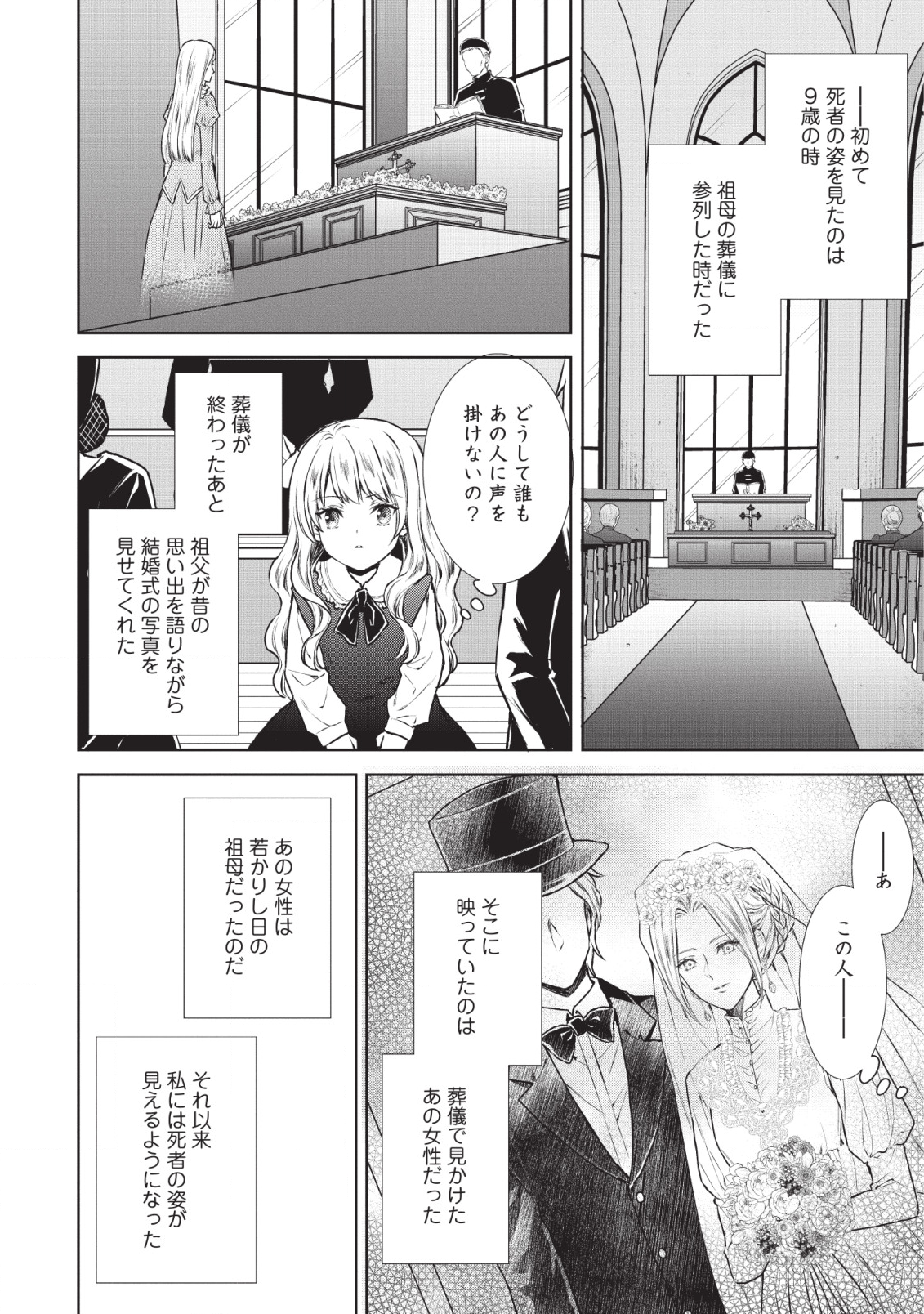 バスカヴィル家の政略結婚 第1話 - Page 26