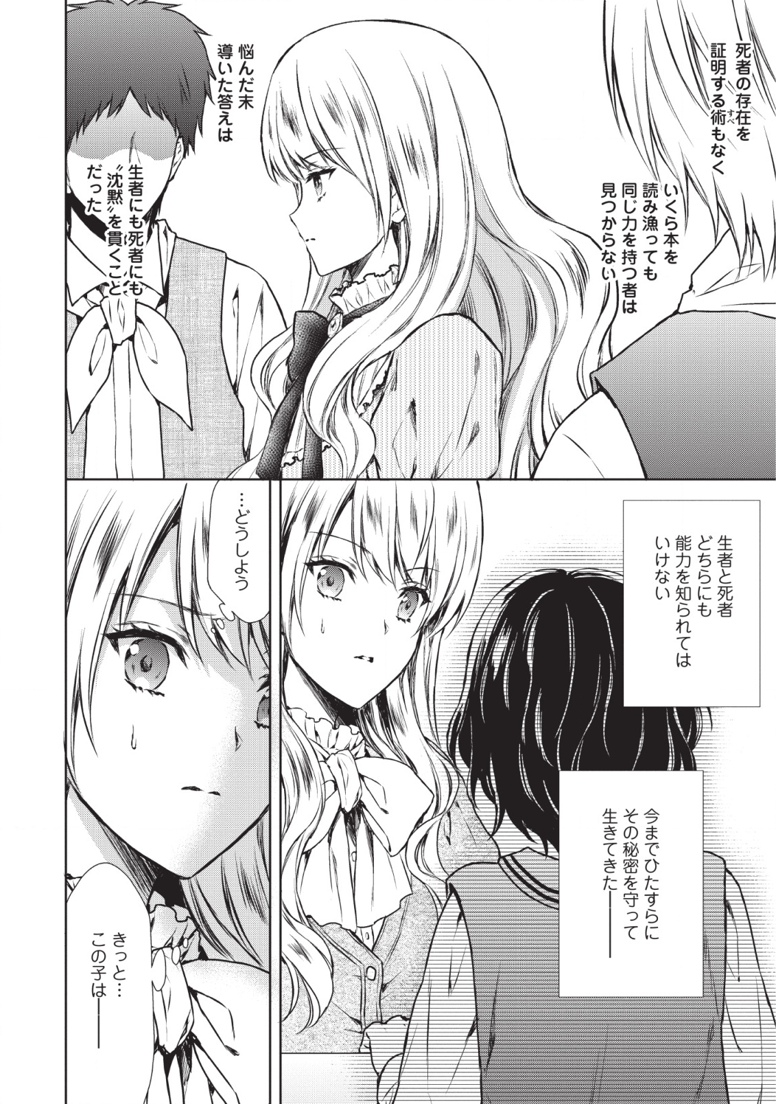 バスカヴィル家の政略結婚 第1話 - Page 28