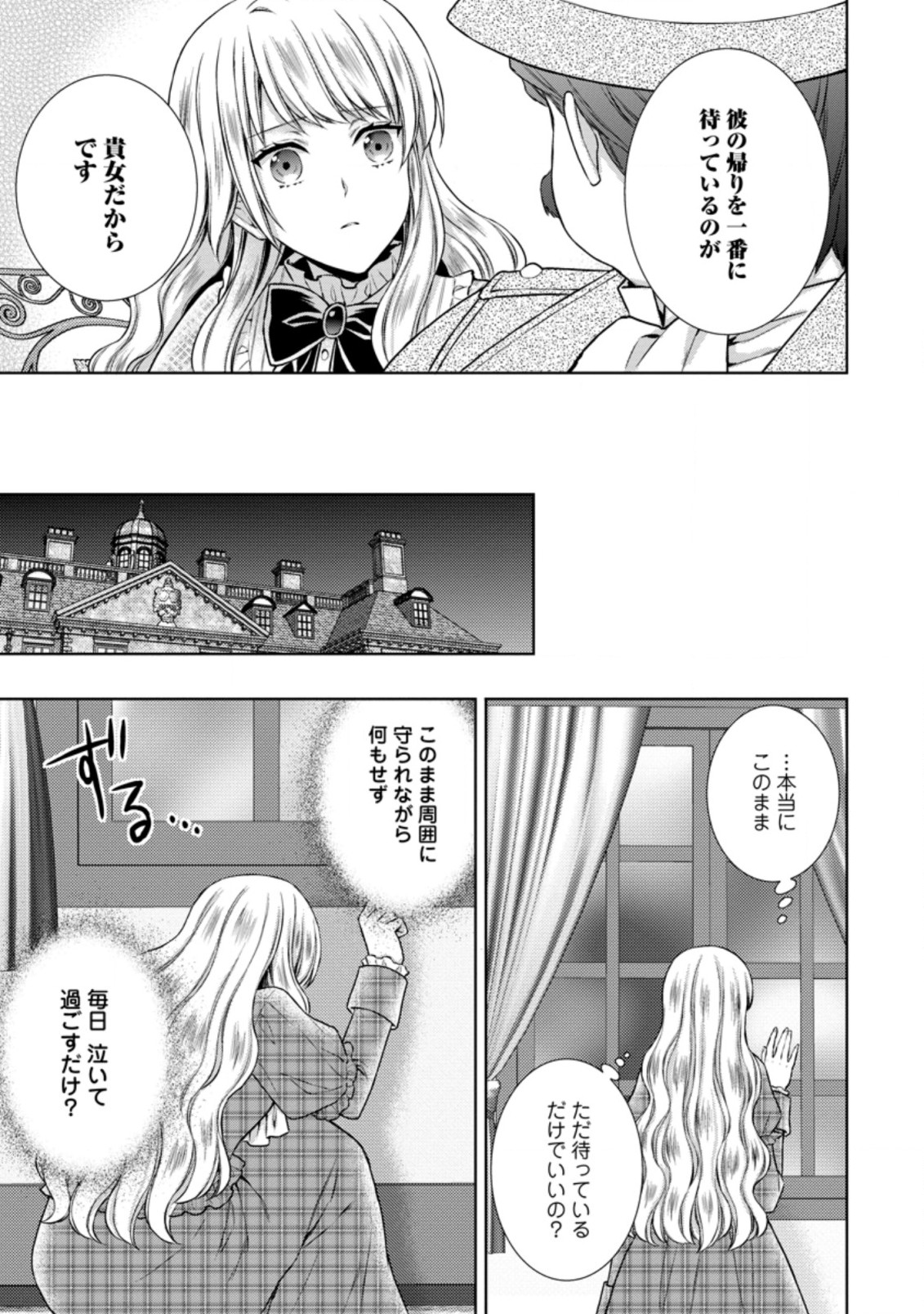 バスカヴィル家の政略結婚 第10.1話 - Page 11