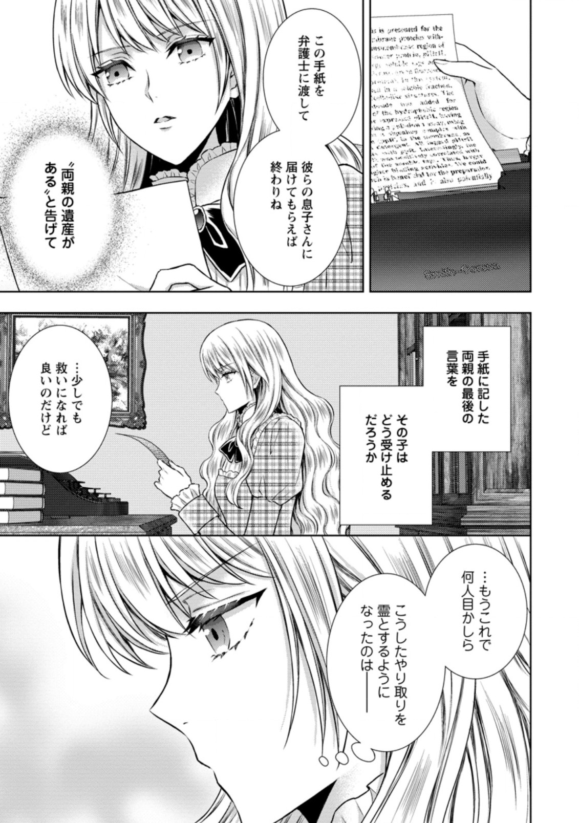 バスカヴィル家の政略結婚 第10.1話 - Page 3