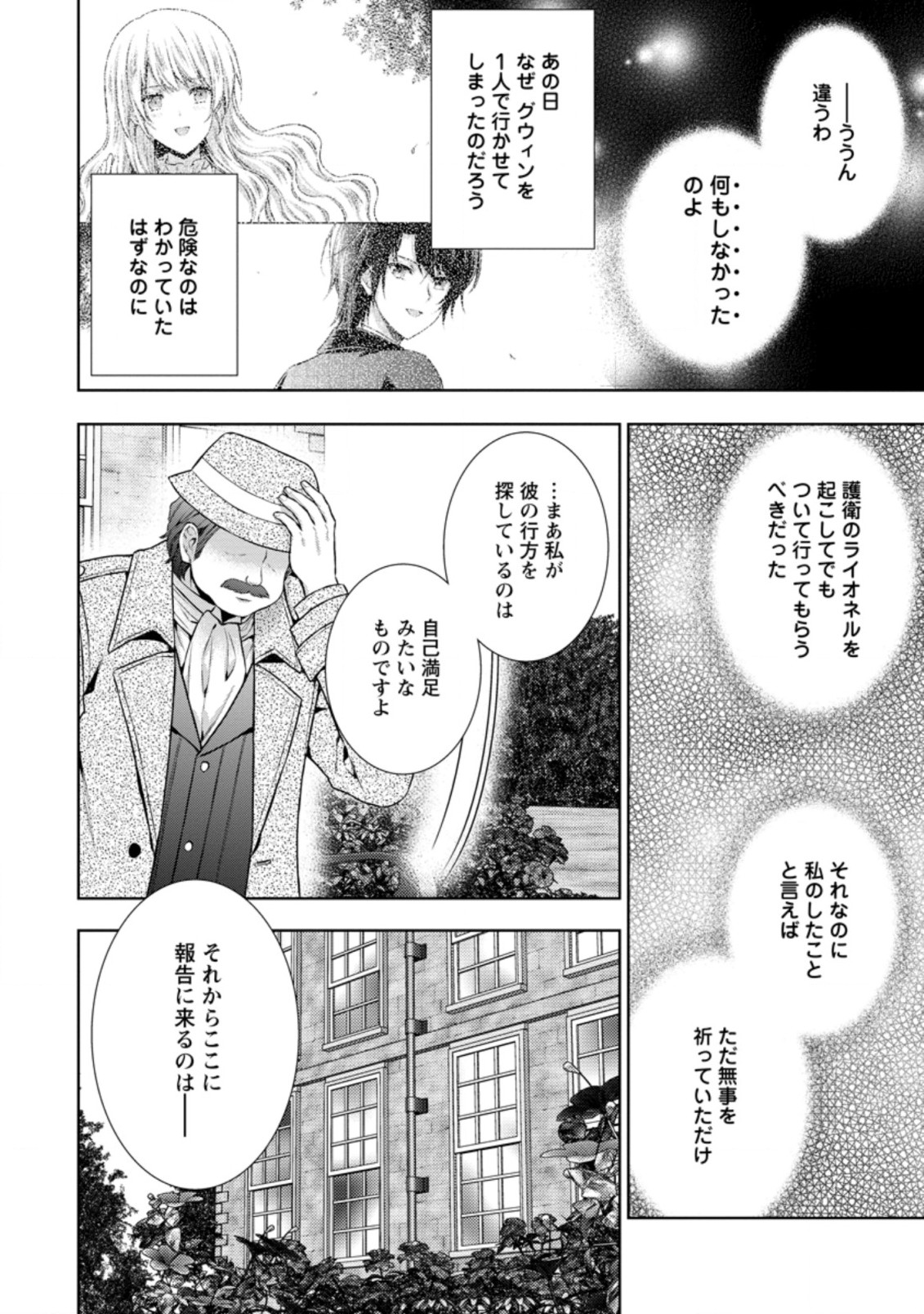 バスカヴィル家の政略結婚 第10.1話 - Page 10