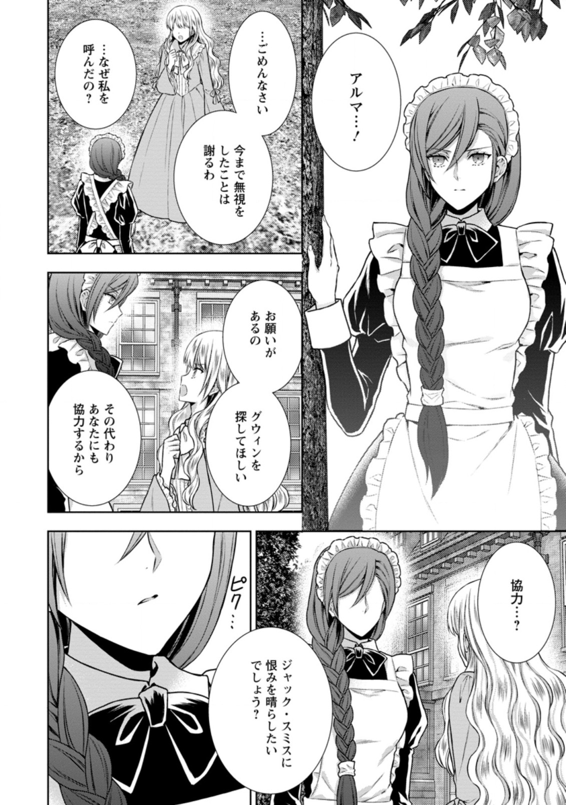 バスカヴィル家の政略結婚 第10.2話 - Page 2