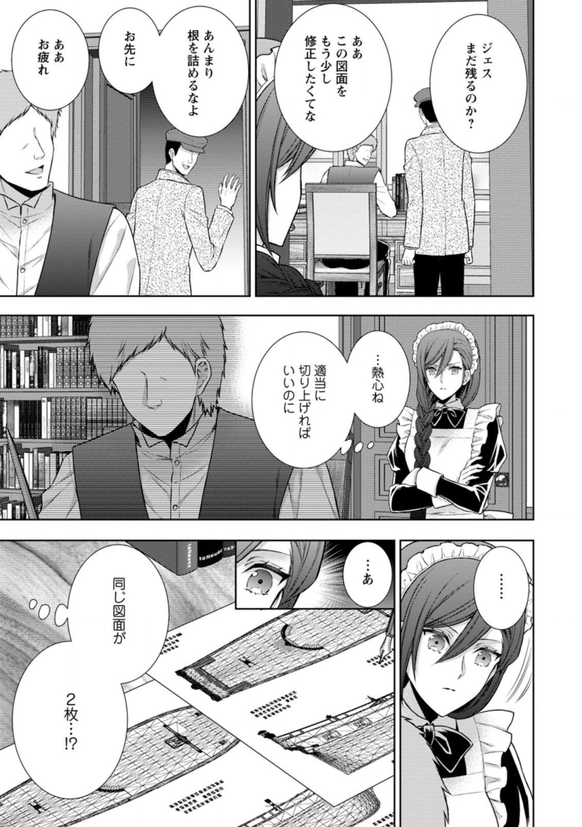 バスカヴィル家の政略結婚 第10.2話 - Page 11