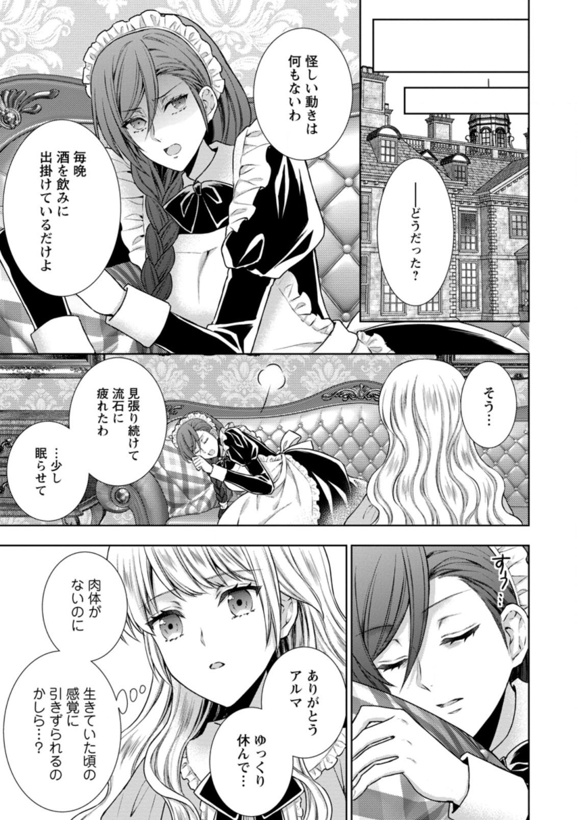 バスカヴィル家の政略結婚 第10.2話 - Page 5