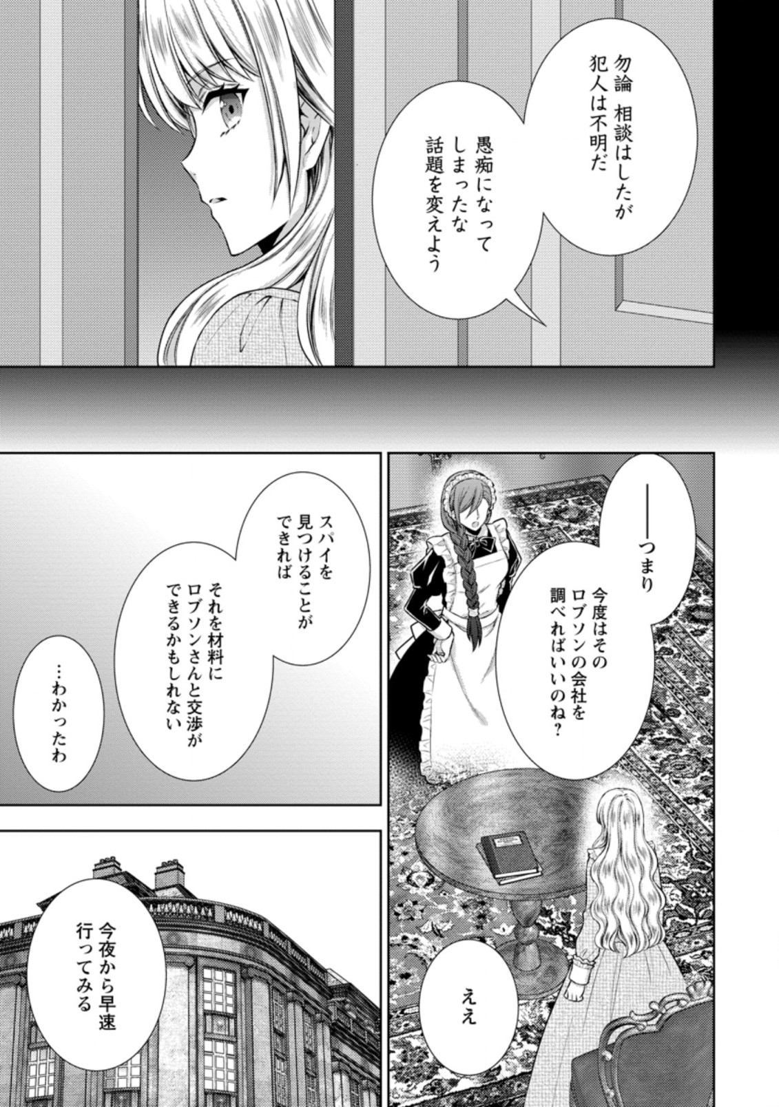 バスカヴィル家の政略結婚 第10.2話 - Page 9