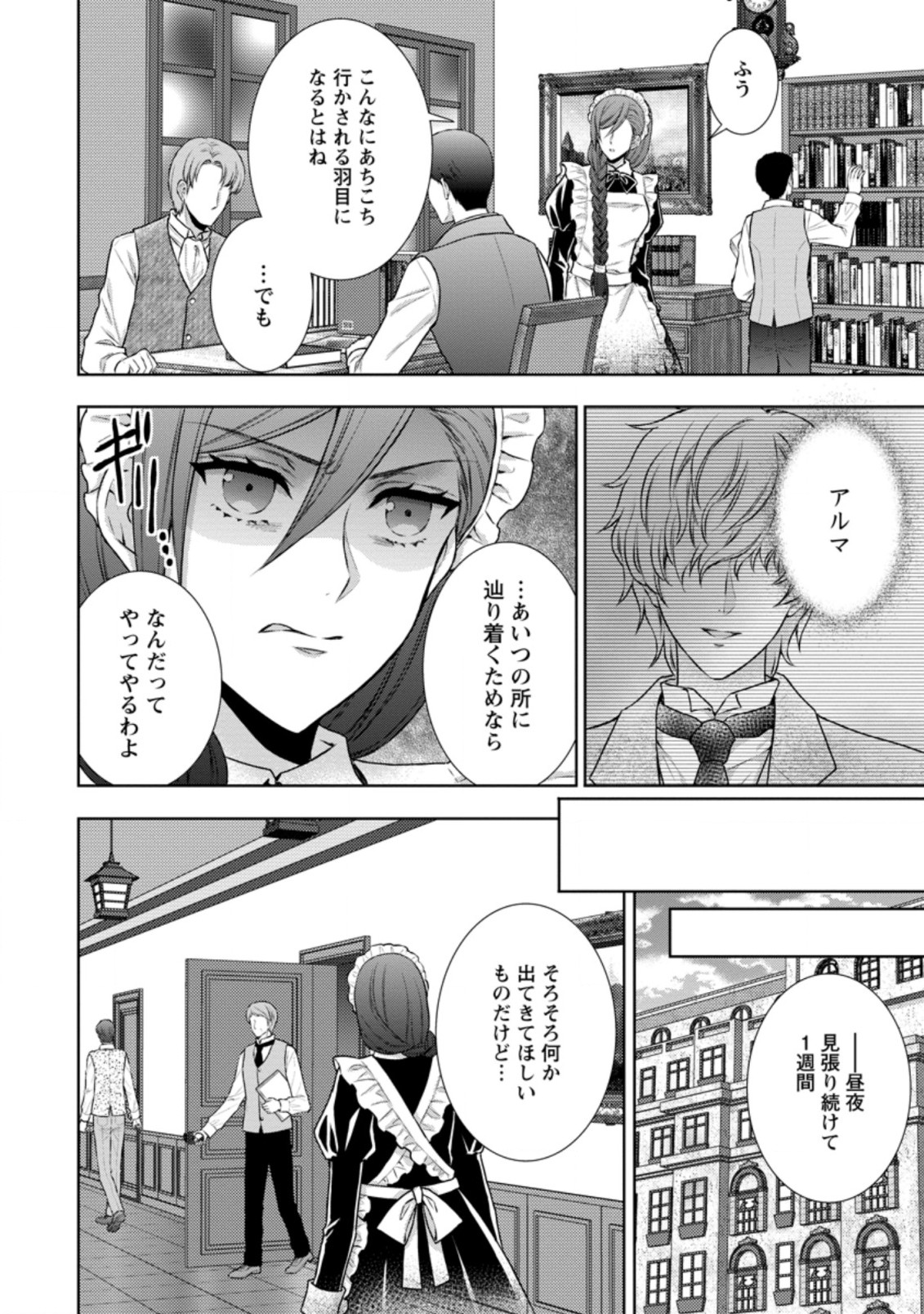 バスカヴィル家の政略結婚 第10.2話 - Page 10