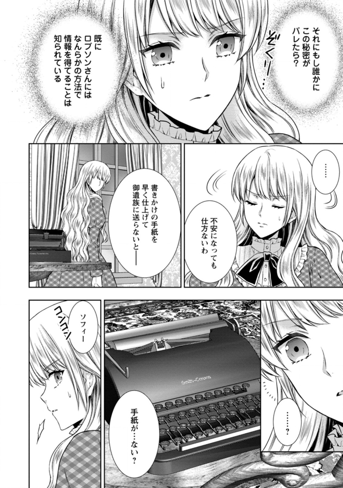 バスカヴィル家の政略結婚 第10.3話 - Page 9