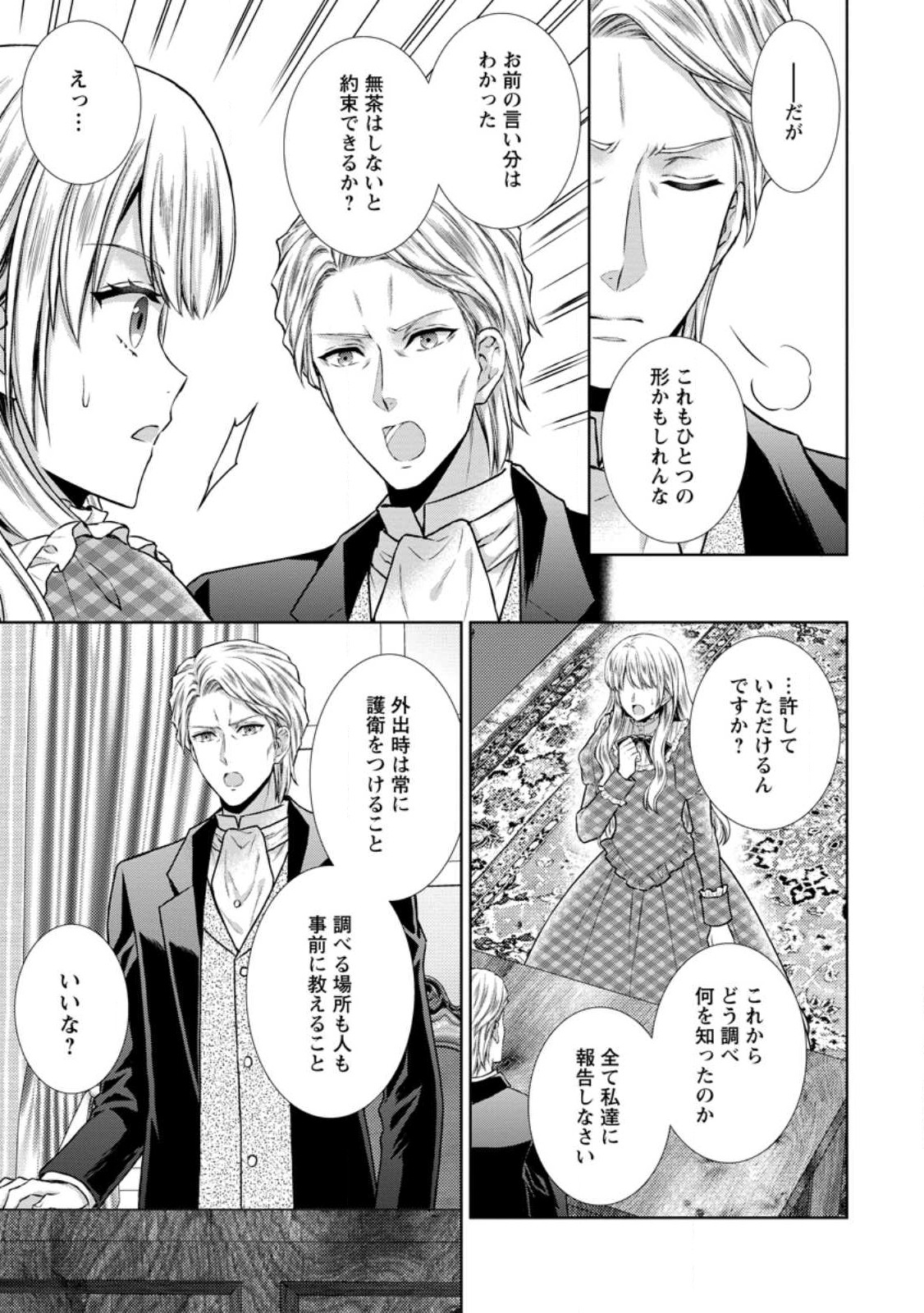 バスカヴィル家の政略結婚 第11.1話 - Page 11