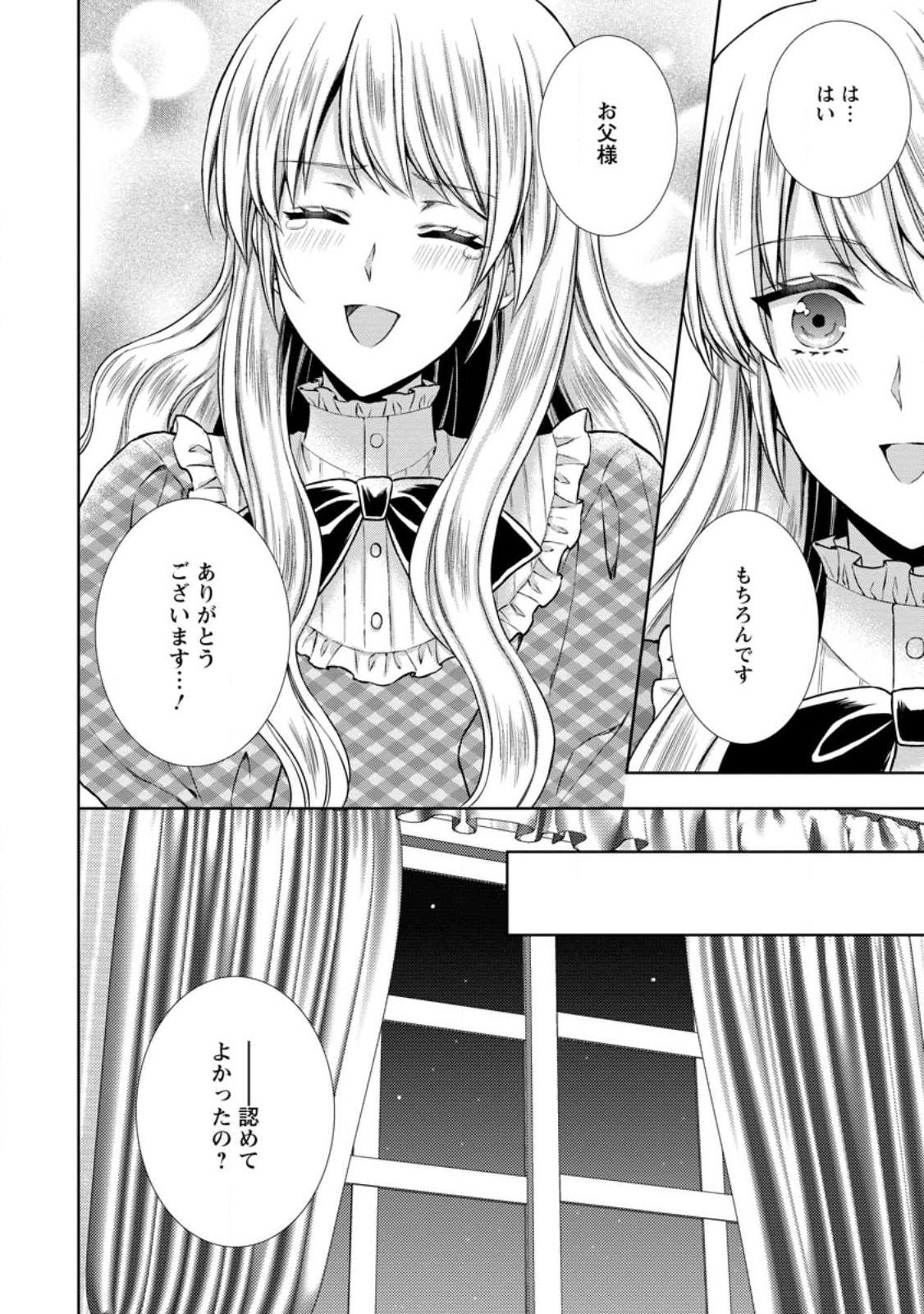 バスカヴィル家の政略結婚 第11.1話 - Page 12