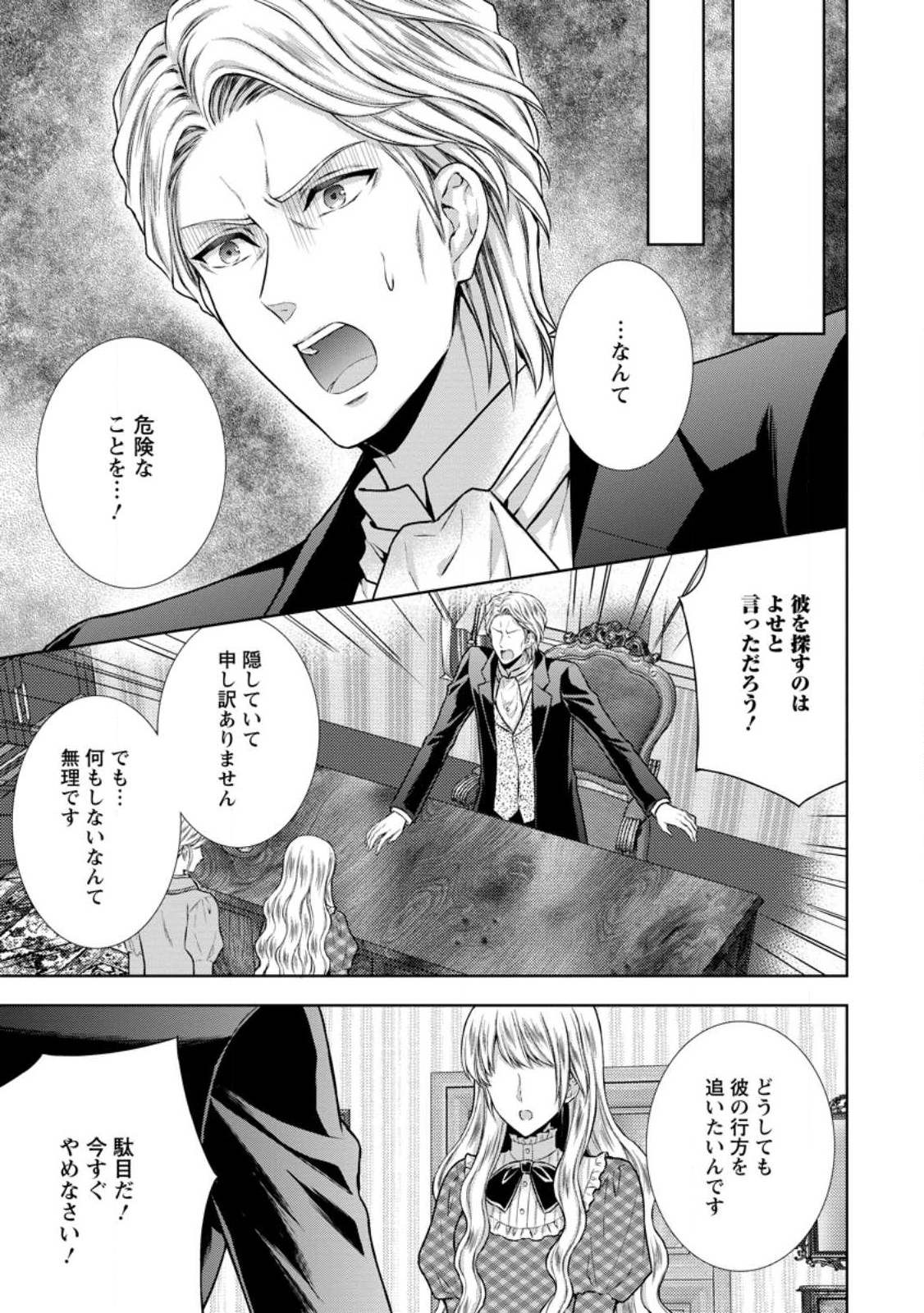 バスカヴィル家の政略結婚 第11.1話 - Page 3