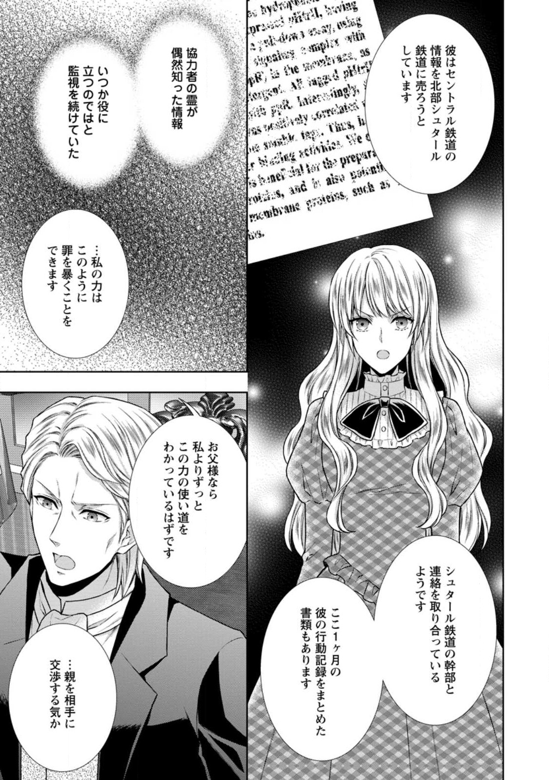 バスカヴィル家の政略結婚 第11.1話 - Page 5