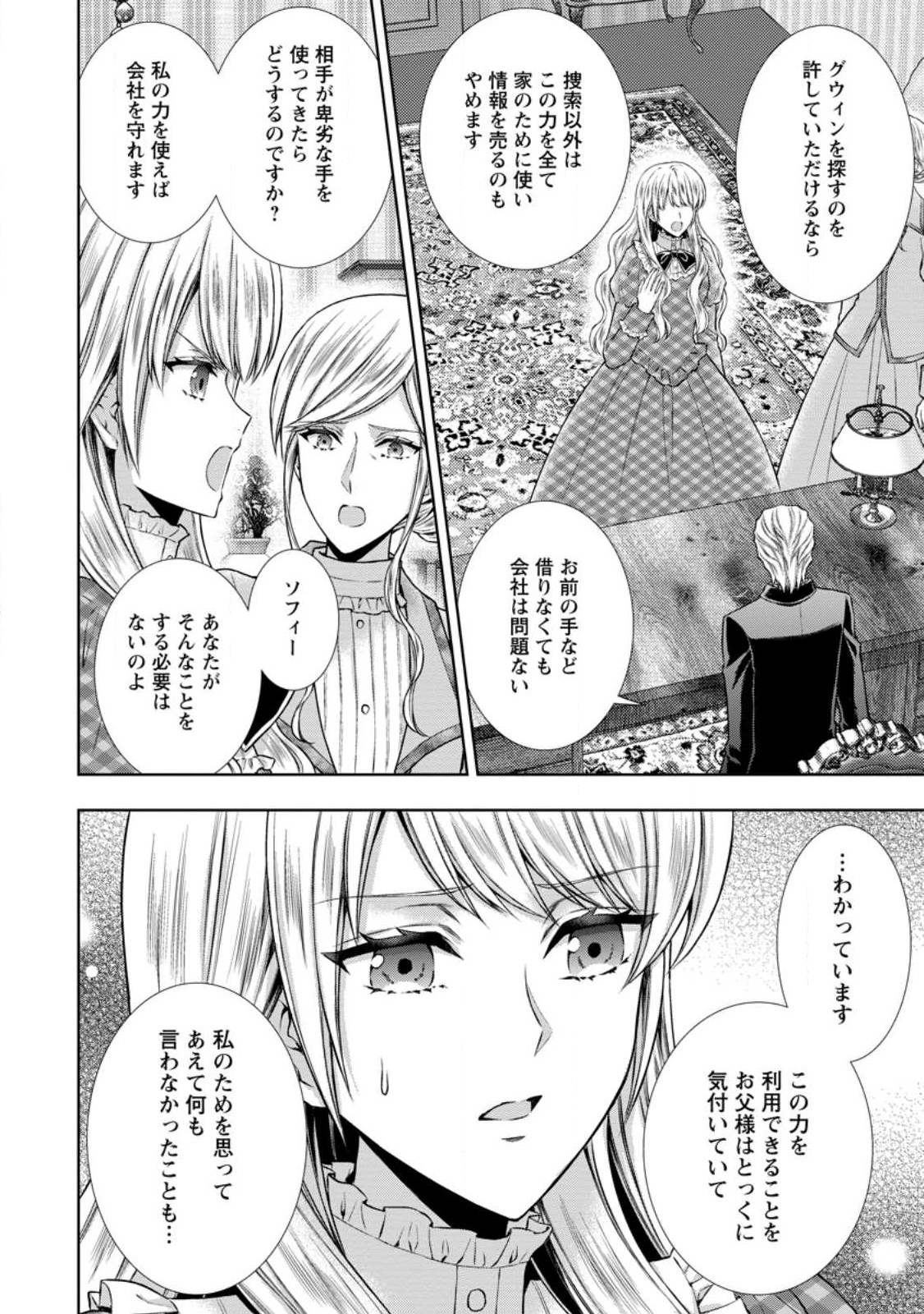 バスカヴィル家の政略結婚 第11.1話 - Page 6