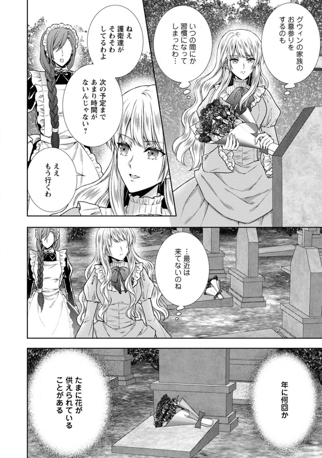 バスカヴィル家の政略結婚 第11.2話 - Page 4