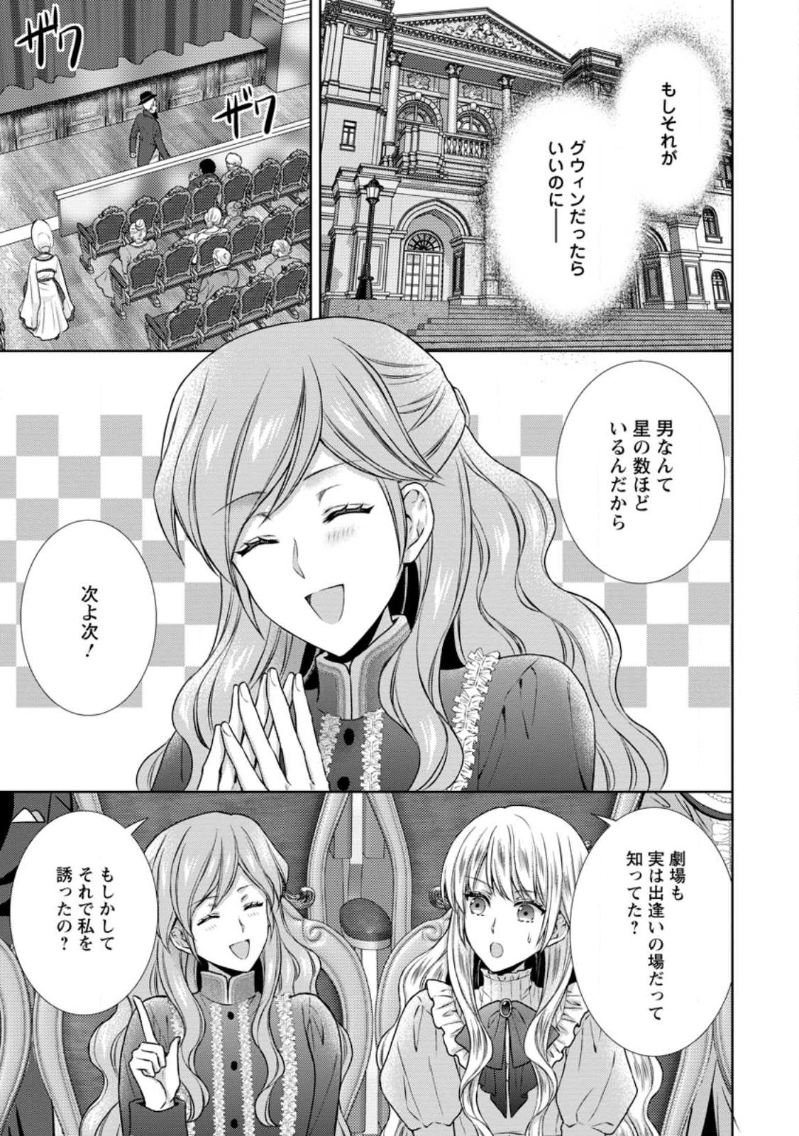 バスカヴィル家の政略結婚 第11.2話 - Page 5