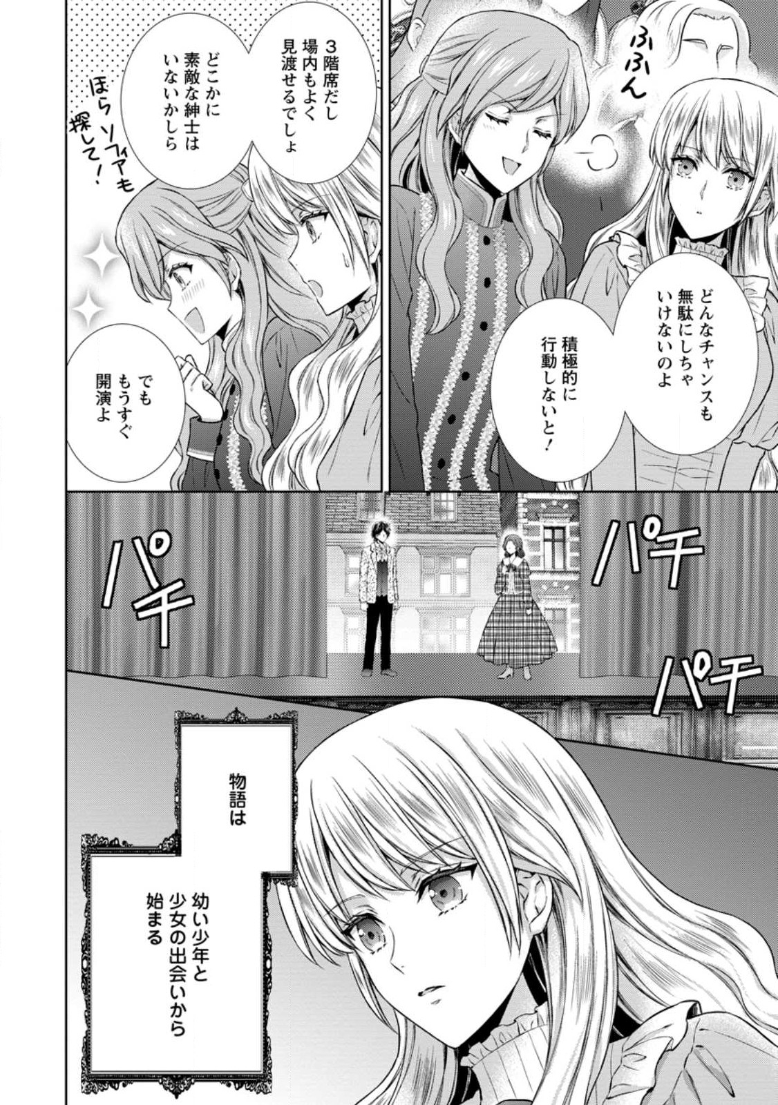 バスカヴィル家の政略結婚 第11.2話 - Page 6