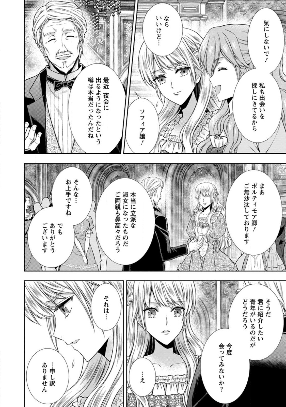 バスカヴィル家の政略結婚 第11.3話 - Page 3