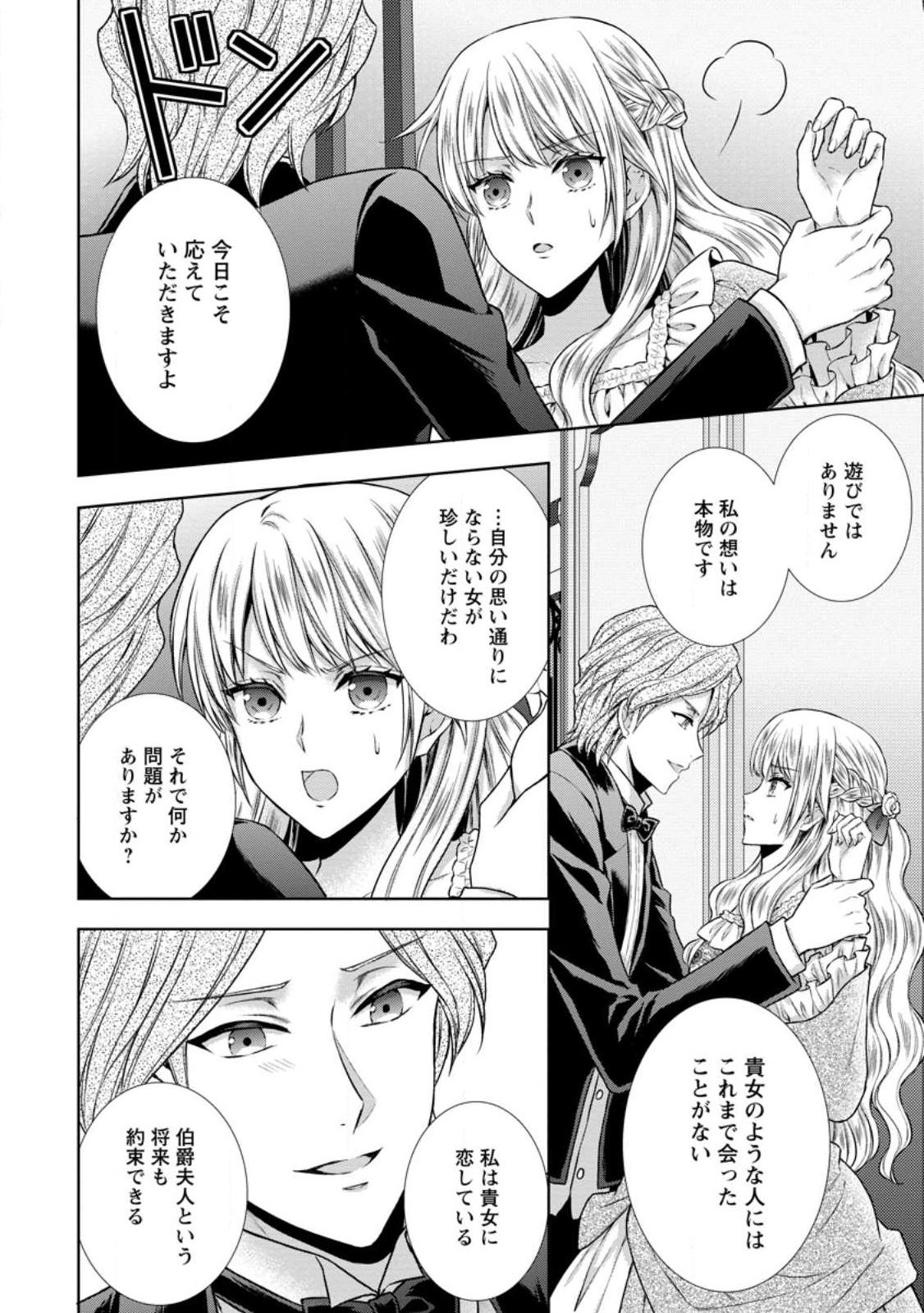 バスカヴィル家の政略結婚 第11.3話 - Page 9