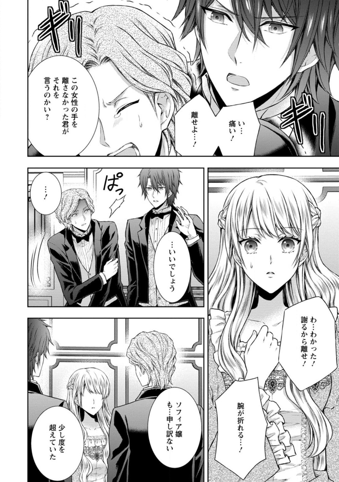 バスカヴィル家の政略結婚 第12.1話 - Page 2