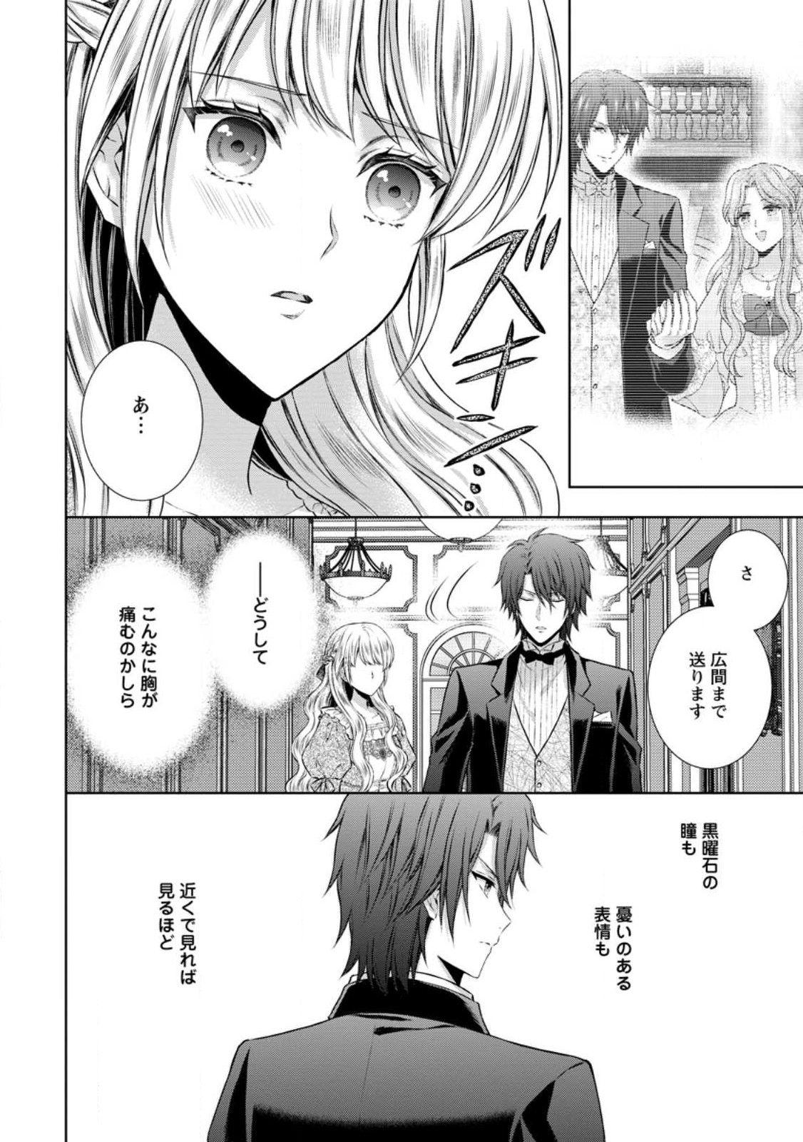 バスカヴィル家の政略結婚 第12.1話 - Page 10