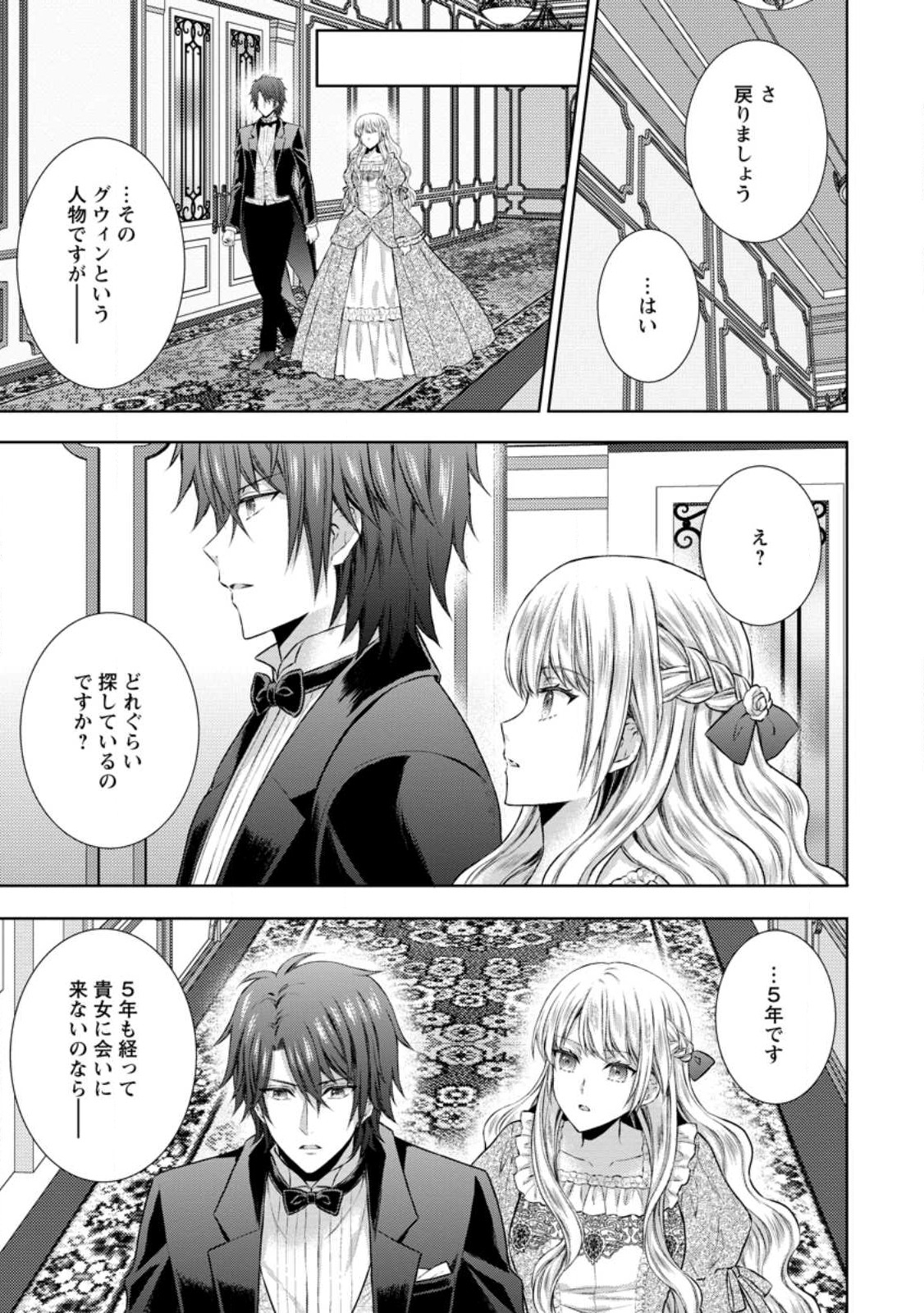 バスカヴィル家の政略結婚 第12.2話 - Page 5