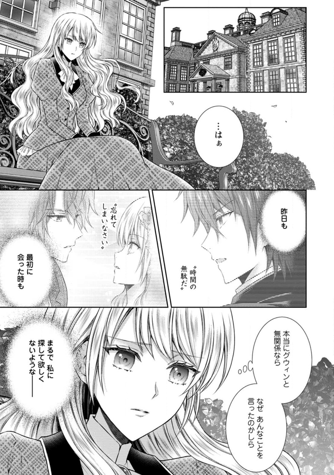 バスカヴィル家の政略結婚 第12.2話 - Page 7