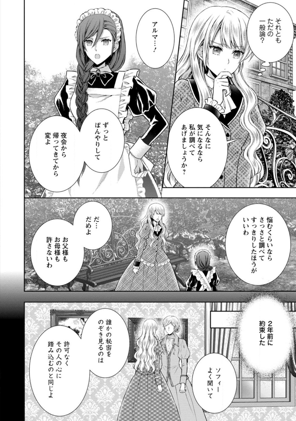 バスカヴィル家の政略結婚 第12.2話 - Page 8