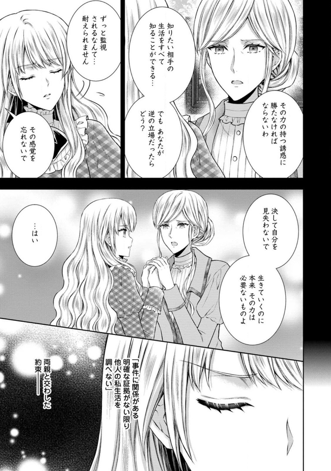 バスカヴィル家の政略結婚 第12.2話 - Page 9