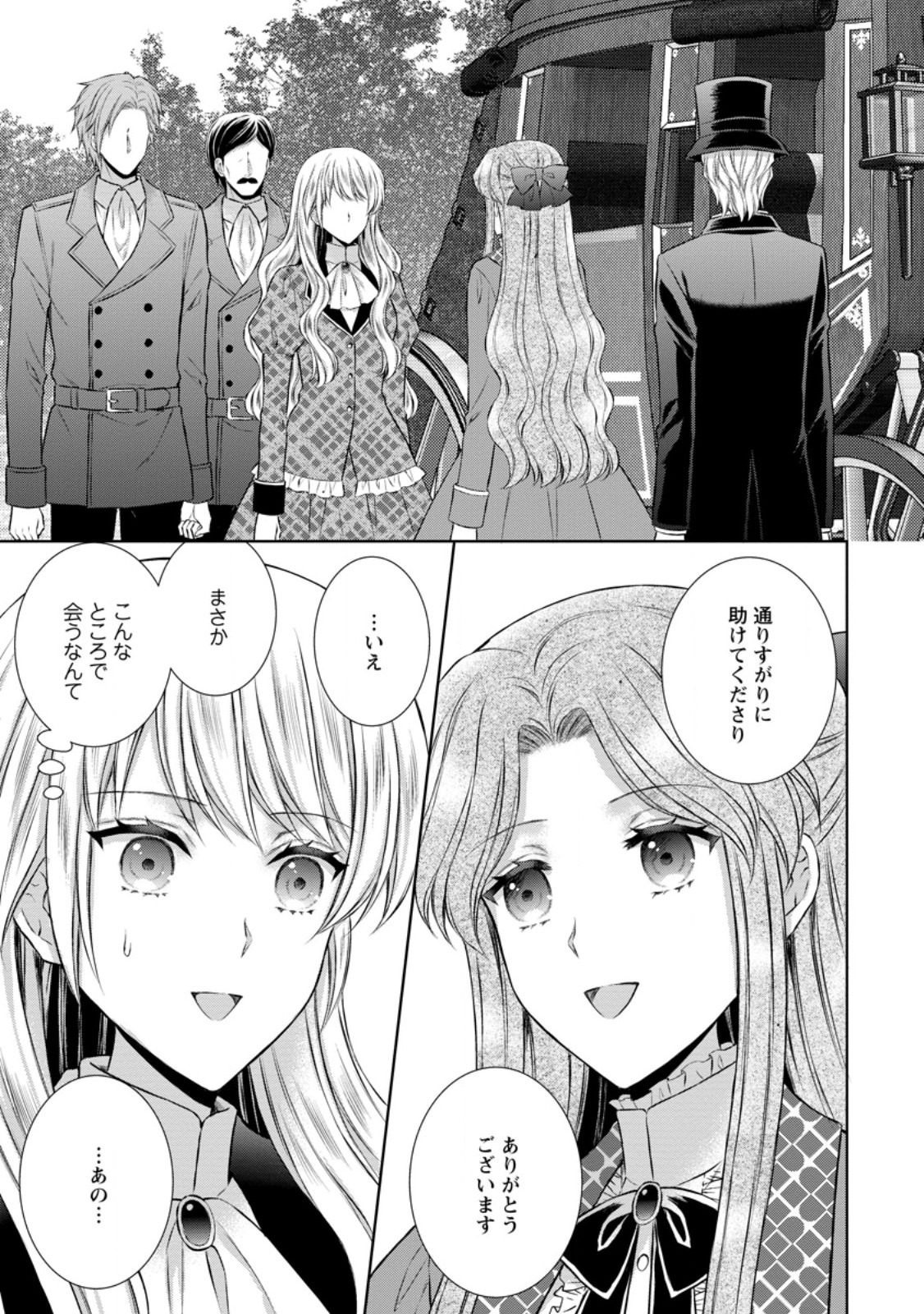 バスカヴィル家の政略結婚 第13.1話 - Page 1