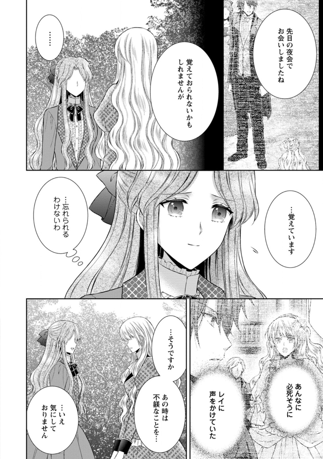 バスカヴィル家の政略結婚 第13.1話 - Page 2