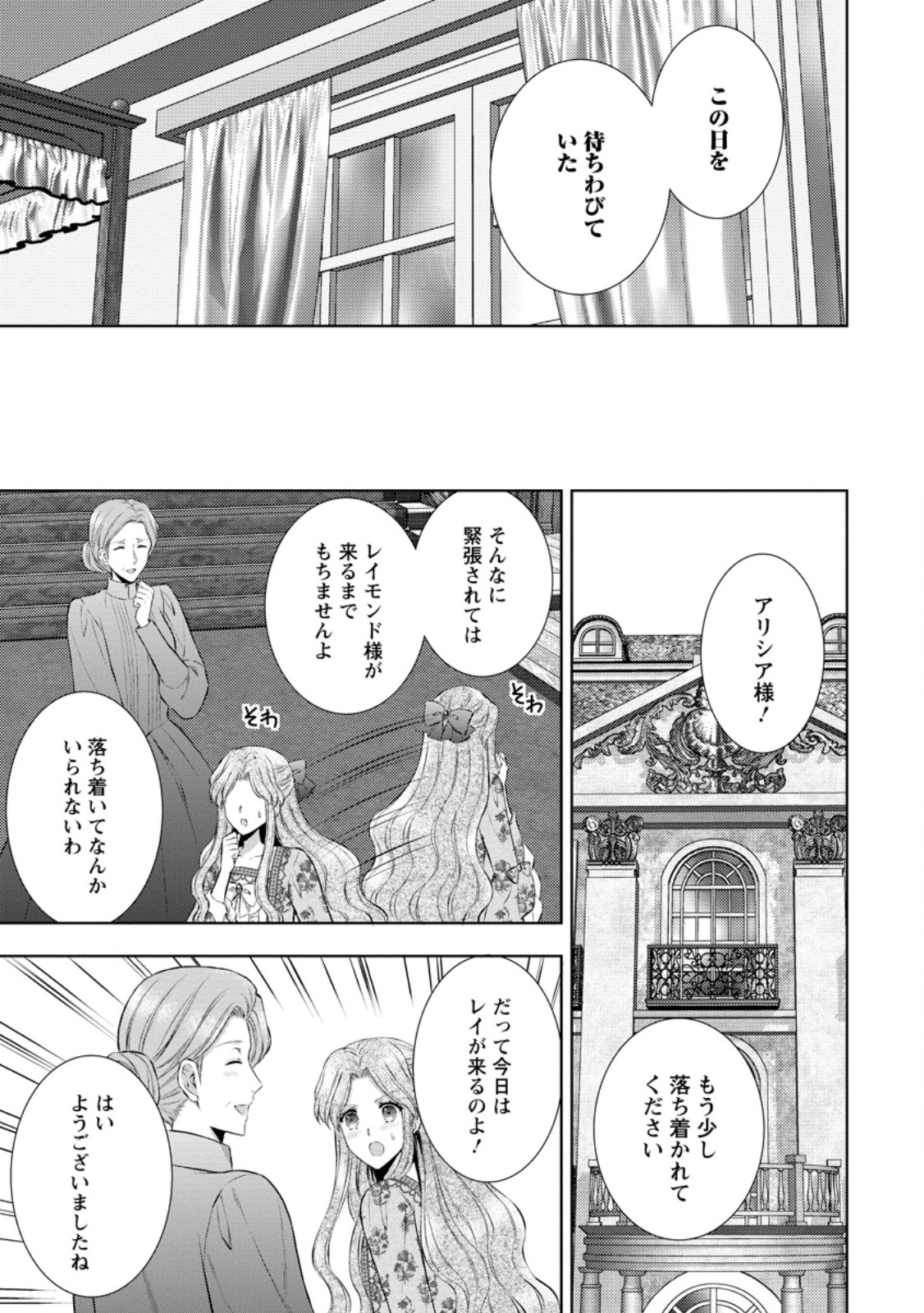 バスカヴィル家の政略結婚 第13.2話 - Page 5