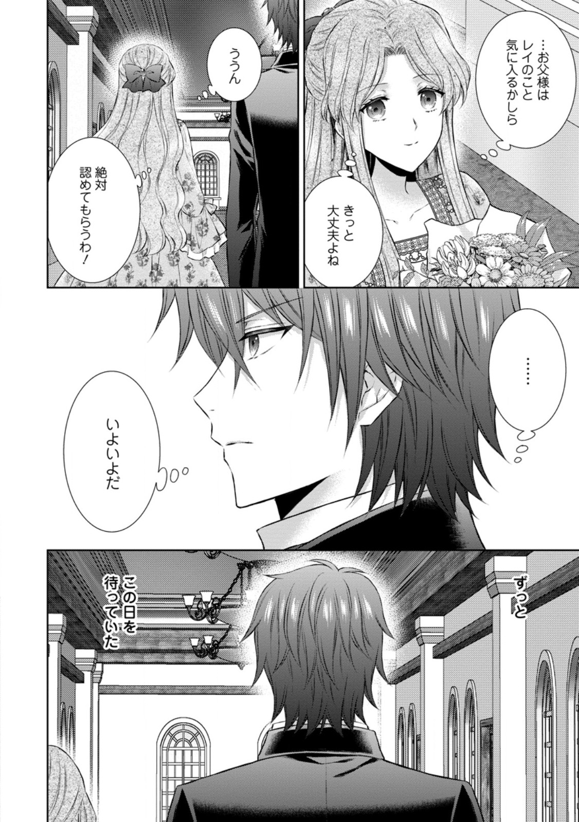 バスカヴィル家の政略結婚 第13.2話 - Page 8