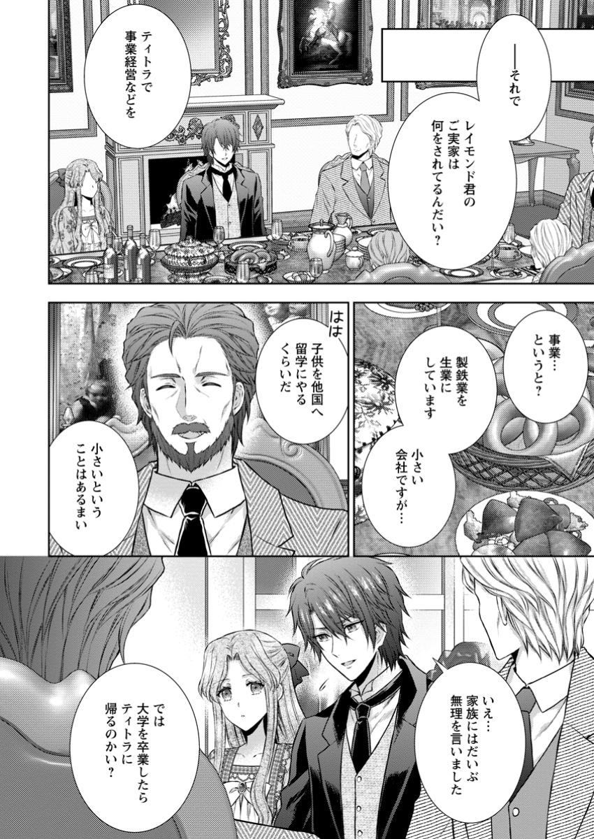 バスカヴィル家の政略結婚 第14.1話 - Page 2