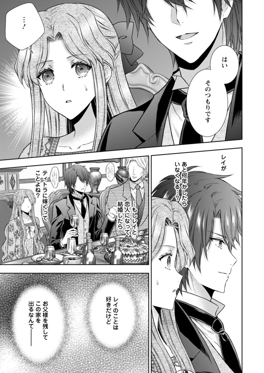 バスカヴィル家の政略結婚 第14.1話 - Page 3