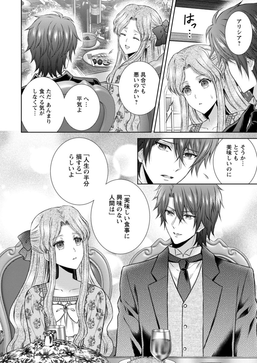 バスカヴィル家の政略結婚 第14.1話 - Page 4