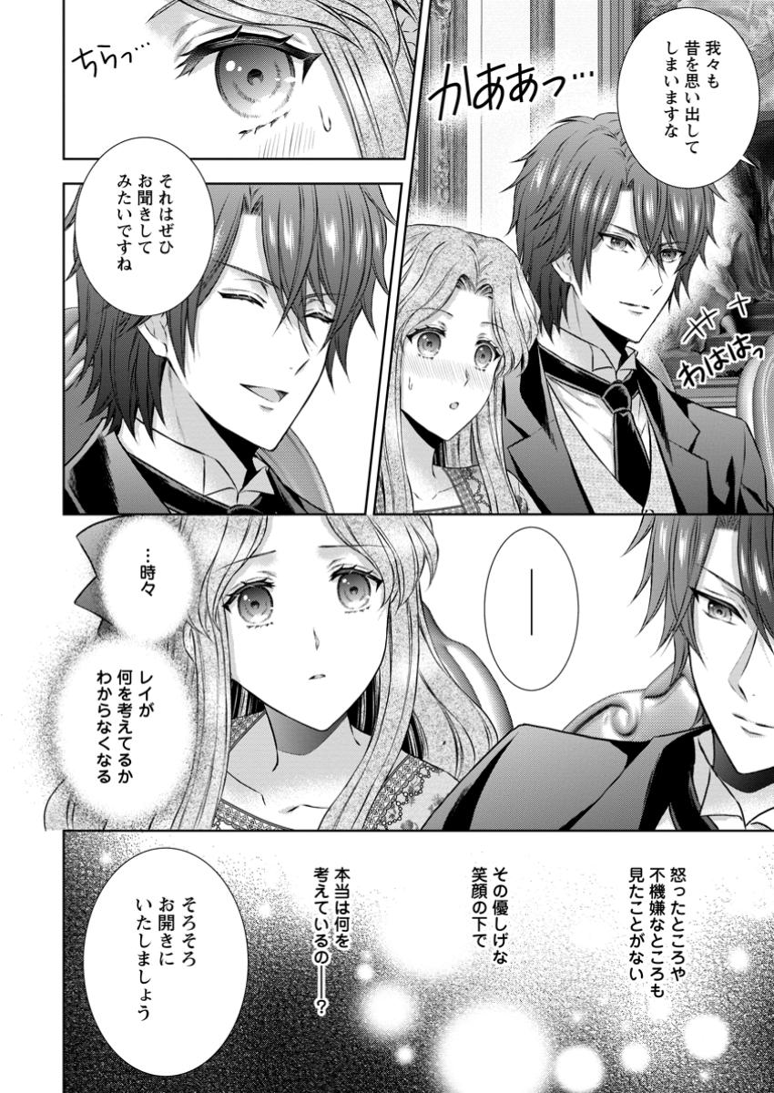 バスカヴィル家の政略結婚 第14.1話 - Page 6