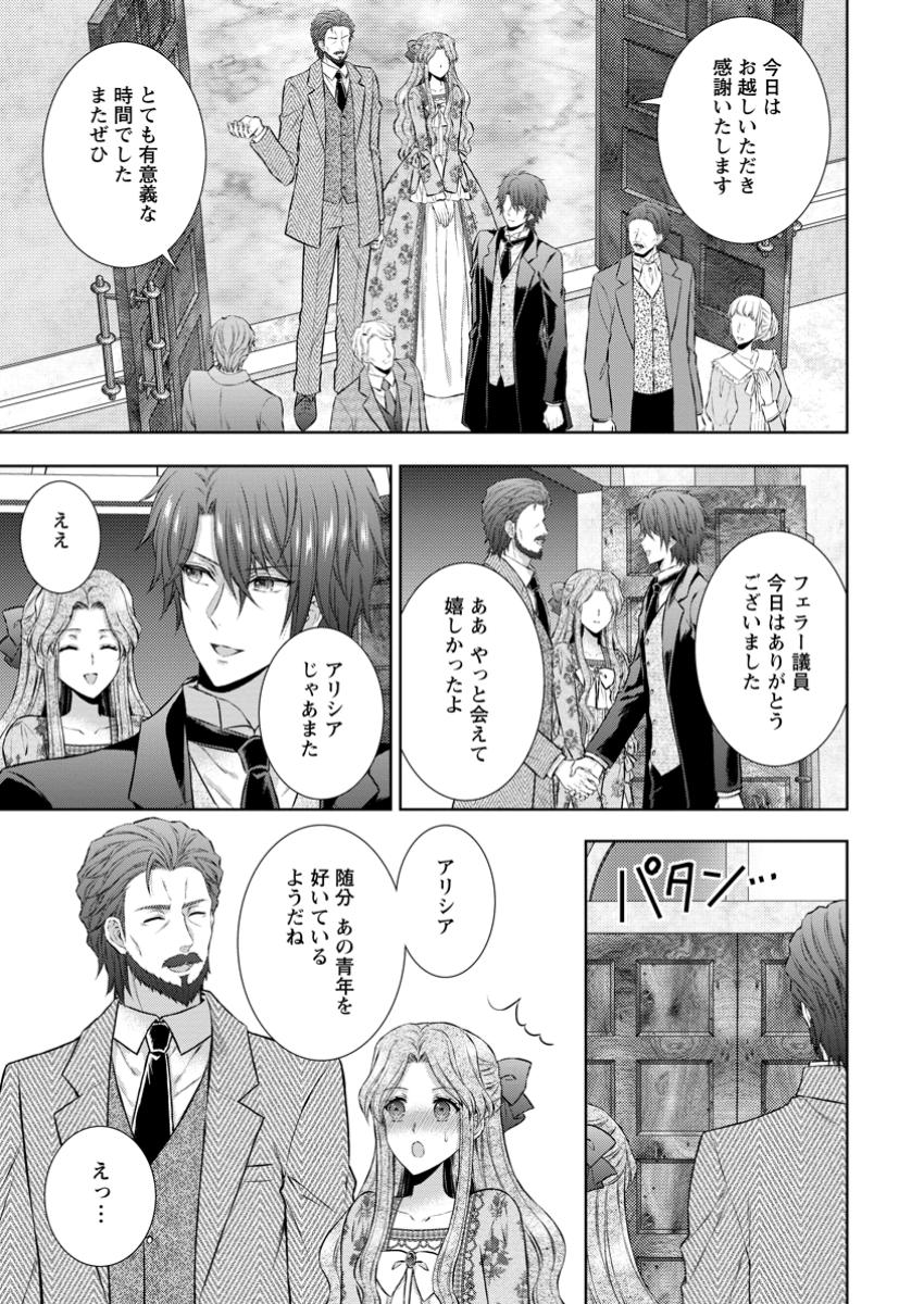 バスカヴィル家の政略結婚 第14.1話 - Page 7