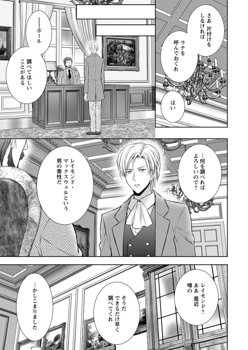 バスカヴィル家の政略結婚 第14.1話 - Page 9