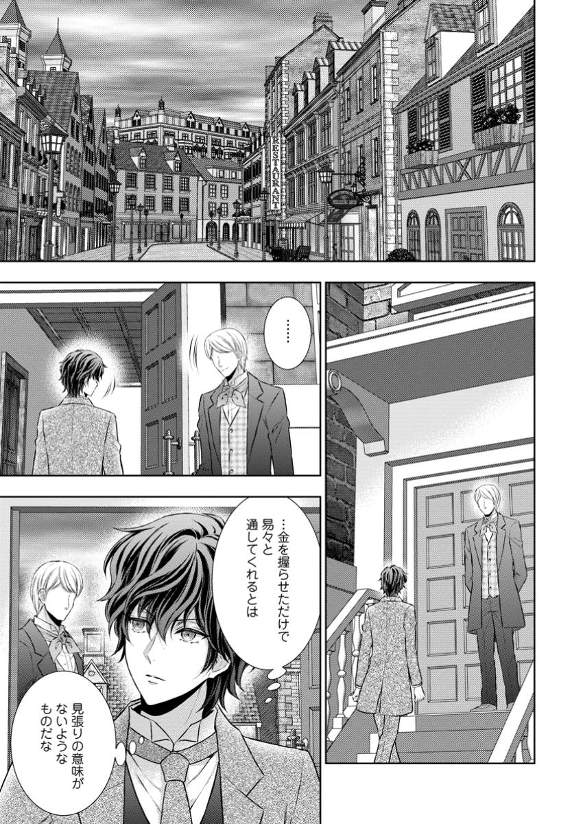 バスカヴィル家の政略結婚 第14.2話 - Page 1