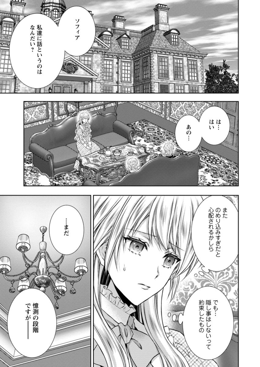 バスカヴィル家の政略結婚 第14.2話 - Page 11