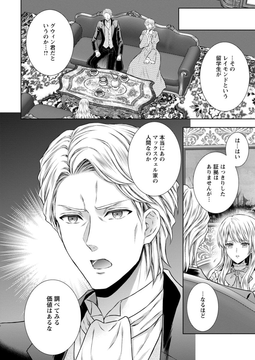 バスカヴィル家の政略結婚 第14.2話 - Page 12