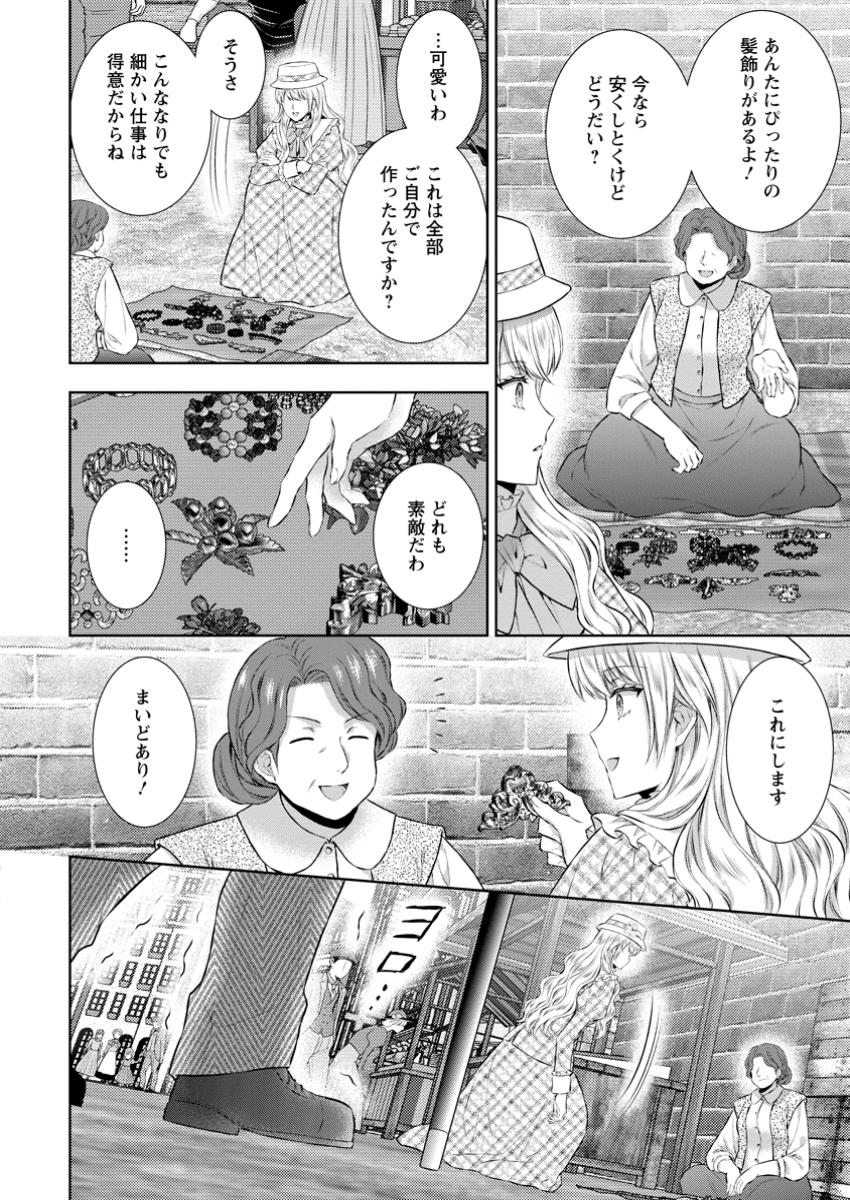 バスカヴィル家の政略結婚 第15.1話 - Page 6